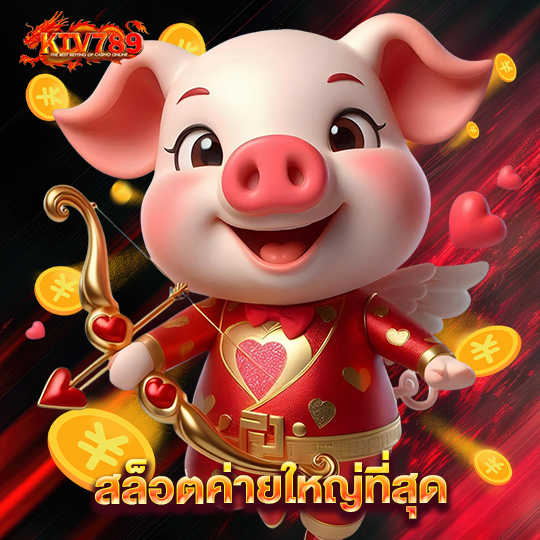 ktv789 สล็อตค่ายใหญ่ที่สุด